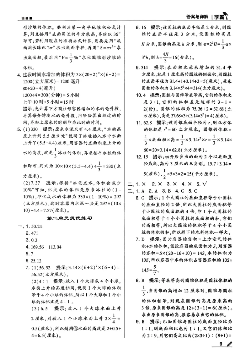 《2024春5星学霸6下数学（苏教）答案_小学学霸专题系列资料包：包括五星学霸、学霸默写、学霸作业本等资料_2024春五星学霸_苏教》第10页预览