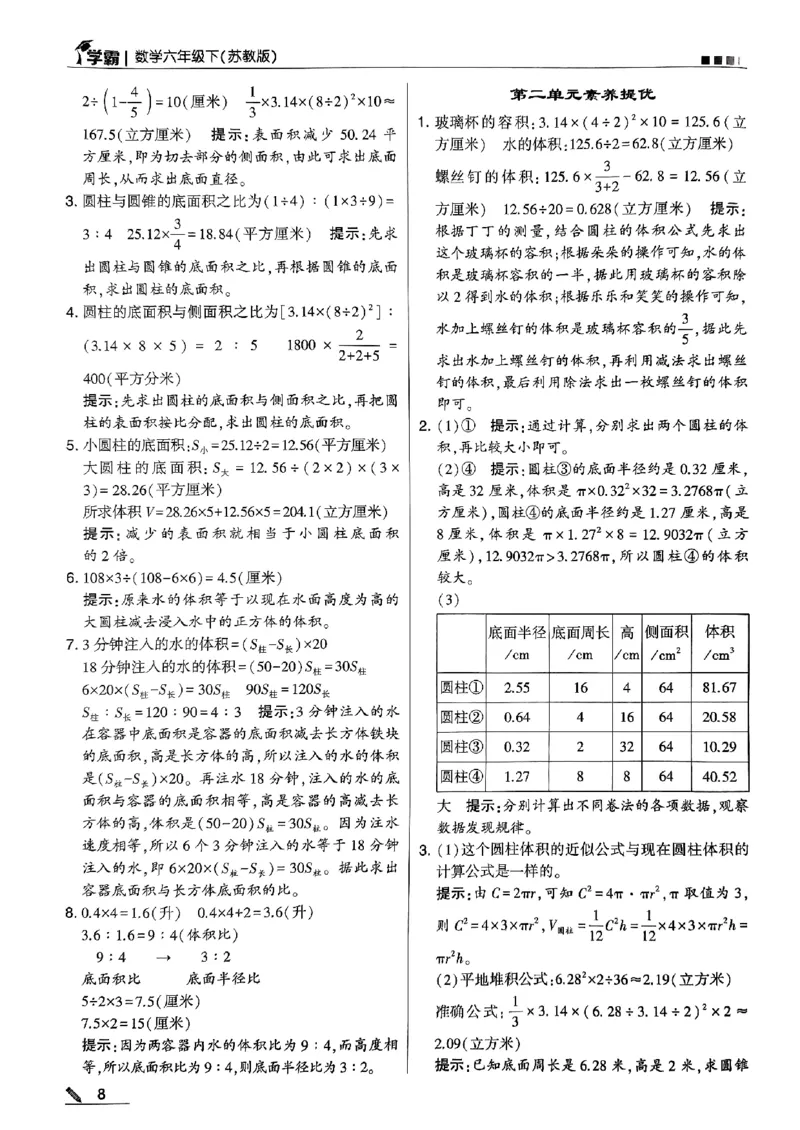 《2024春5星学霸6下数学（苏教）答案_小学学霸专题系列资料包：包括五星学霸、学霸默写、学霸作业本等资料_2024春五星学霸_苏教》第9页预览