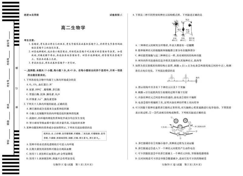 《2025-2026学年高二上学期12月联考生物C_2026年高二《月考+期中考+阶段性检测真题合集》全国各省全科无水印_安徽省部分学校（合肥六中）2025-2026学年高二上学期12月联考（全）》第1页预览