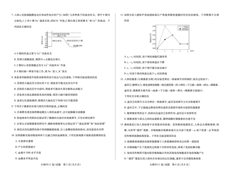 《2025-2026学年高二上学期12月联考生物C_2026年高二《月考+期中考+阶段性检测真题合集》全国各省全科无水印_安徽省部分学校（合肥六中）2025-2026学年高二上学期12月联考（全）》第2页预览