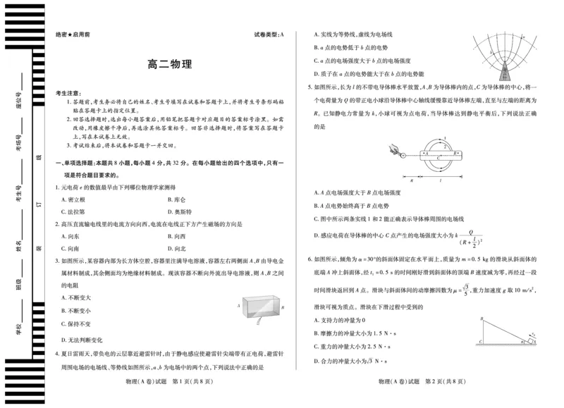 《2025-2026学年高二上学期12月联考物理A_2026年高二《月考+期中考+阶段性检测真题合集》全国各省全科无水印_安徽省部分学校（合肥六中）2025-2026学年高二上学期12月联考（全）》第1页预览