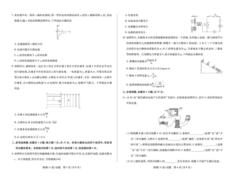 《2025-2026学年高二上学期12月联考物理A_2026年高二《月考+期中考+阶段性检测真题合集》全国各省全科无水印_安徽省部分学校（合肥六中）2025-2026学年高二上学期12月联考（全）》第2页预览