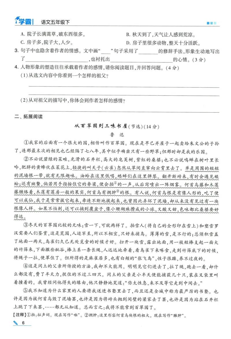 《2024春五星《学霸》RJ语文5下_小学学霸专题系列资料包：包括五星学霸、学霸默写、学霸作业本等资料_2024春五星学霸_2024春五星学霸5下》第10页预览