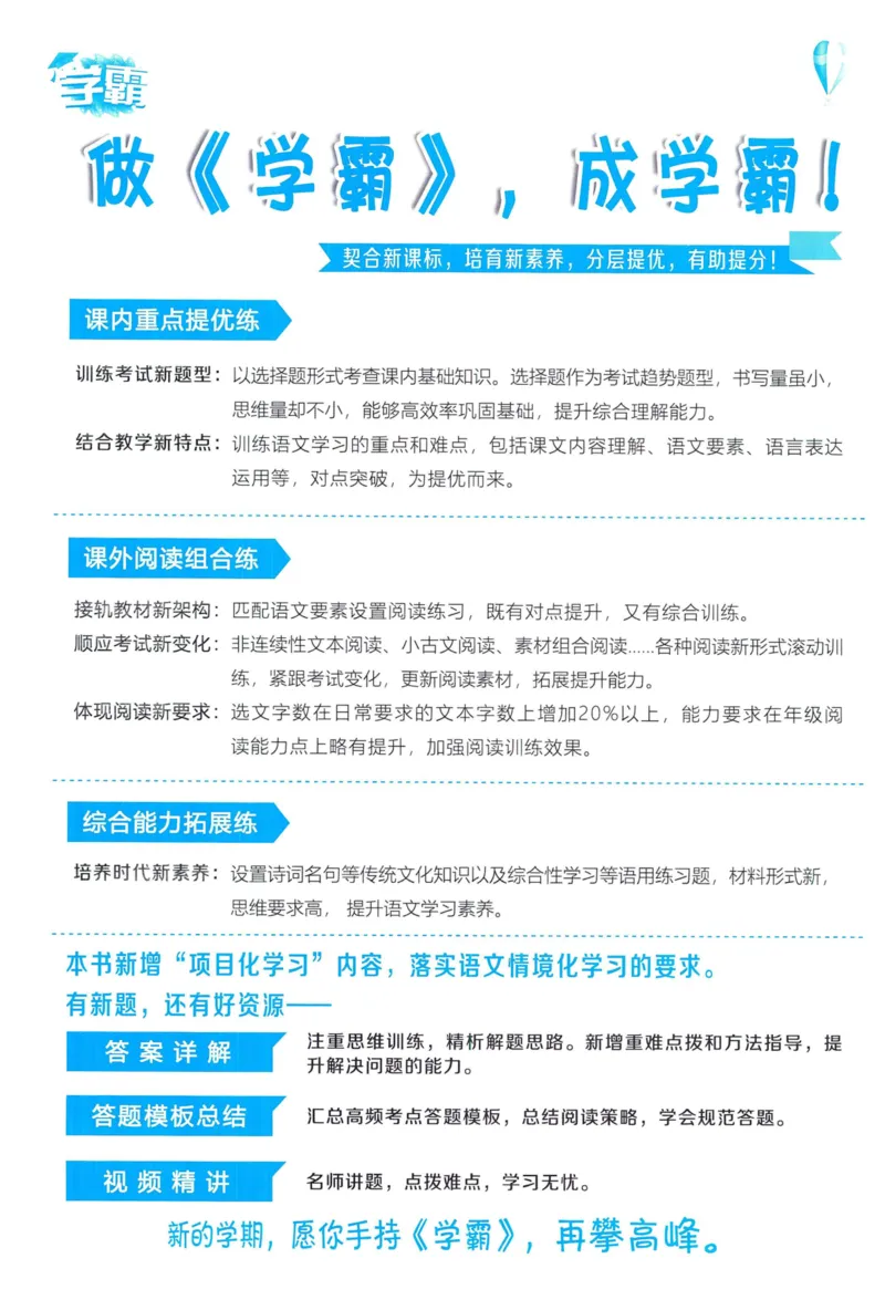 《2024春五星《学霸》RJ语文5下_小学学霸专题系列资料包：包括五星学霸、学霸默写、学霸作业本等资料_2024春五星学霸_2024春五星学霸5下》第2页预览