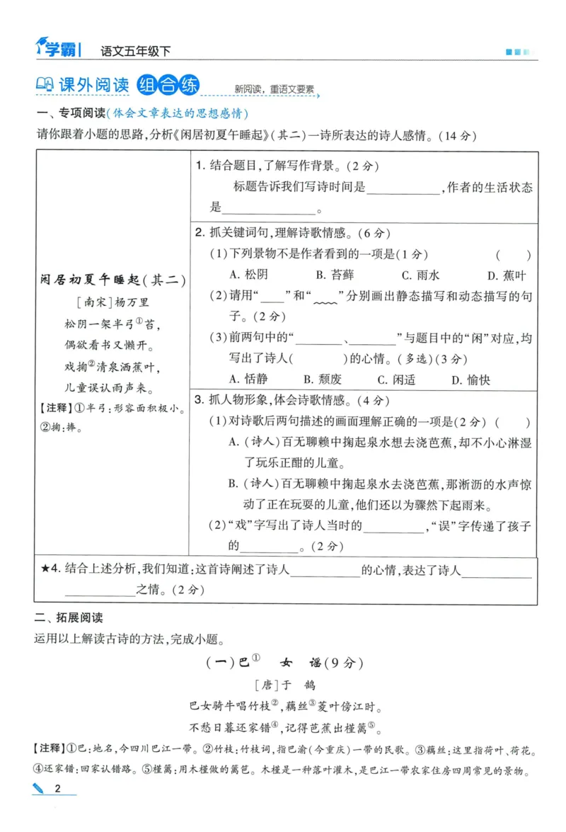 《2024春五星《学霸》RJ语文5下_小学学霸专题系列资料包：包括五星学霸、学霸默写、学霸作业本等资料_2024春五星学霸_2024春五星学霸5下》第6页预览