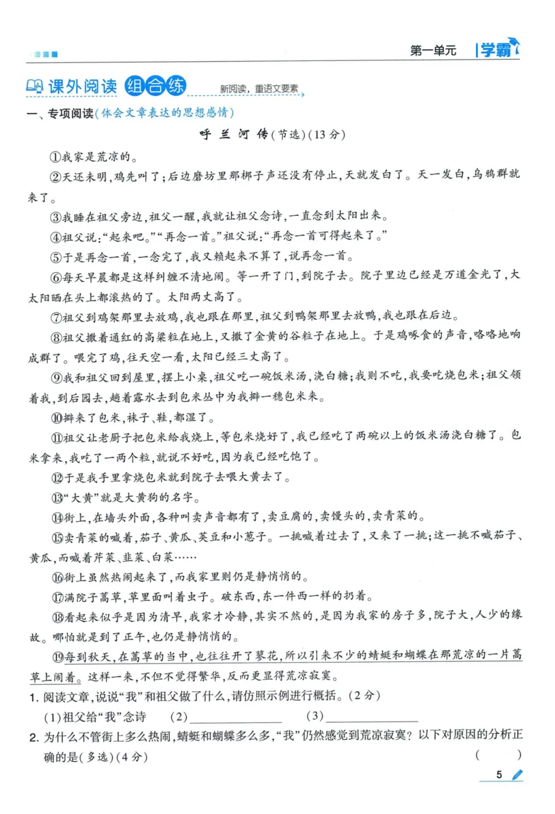 《2024春五星《学霸》RJ语文5下_小学学霸专题系列资料包：包括五星学霸、学霸默写、学霸作业本等资料_2024春五星学霸_2024春五星学霸5下》第9页预览