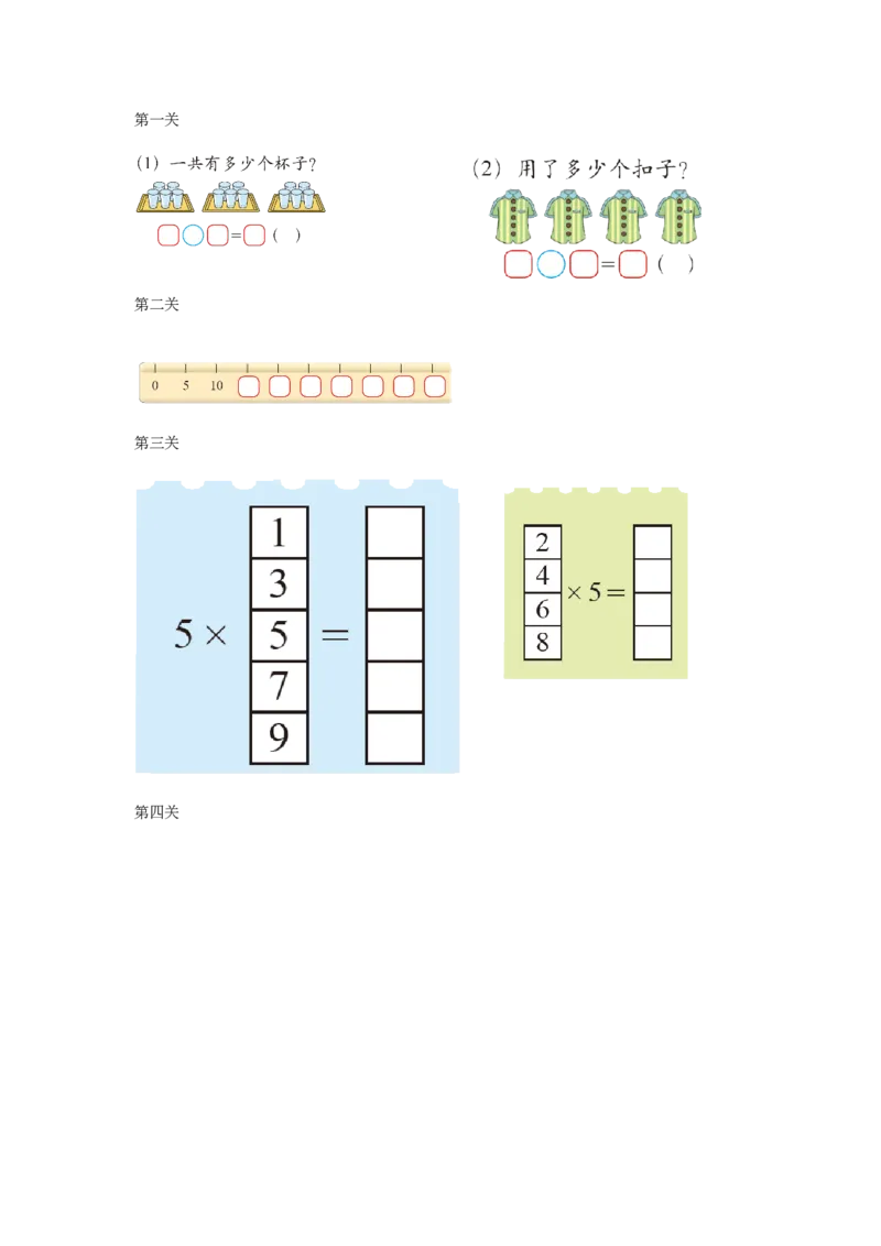《课后练习_人教版小学数学1-6上优质公开课教学视频+课件+教案_人教版小学数学2上优质公开课_人教数学公开课2上-精选_2上数人教版优质课第4单元《表内乘法（一）》》第1页预览