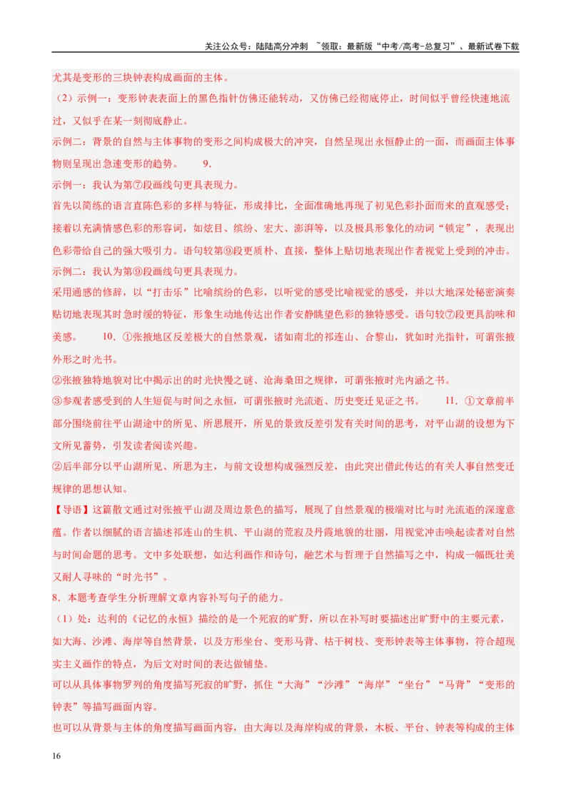 《信息必刷卷02（上海专用）教师版_专项复习_2025年_2025年高考考前必刷题（多地区）语文_2025年高考语文考前必刷卷（上海专用）5套》第10页预览