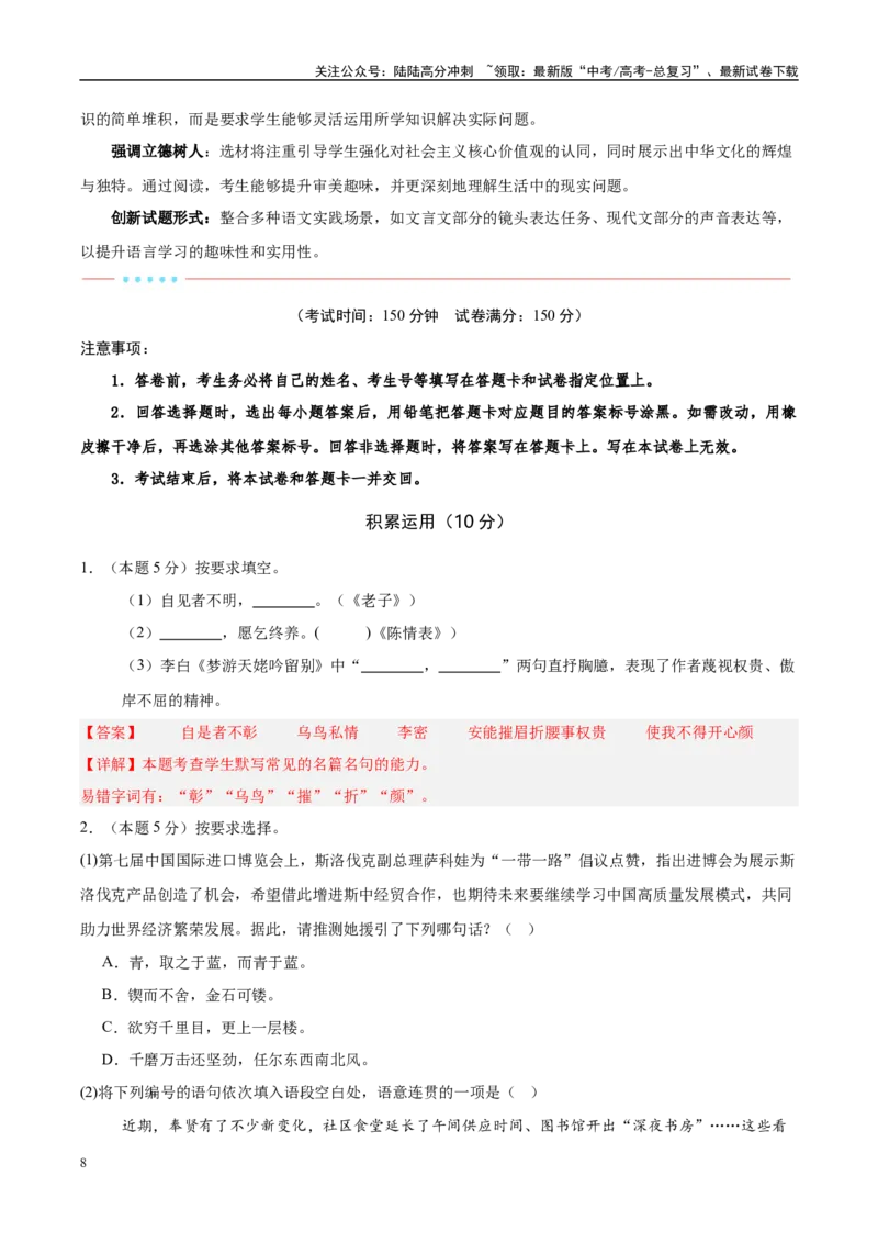 《信息必刷卷02（上海专用）教师版_专项复习_2025年_2025年高考考前必刷题（多地区）语文_2025年高考语文考前必刷卷（上海专用）5套》第2页预览