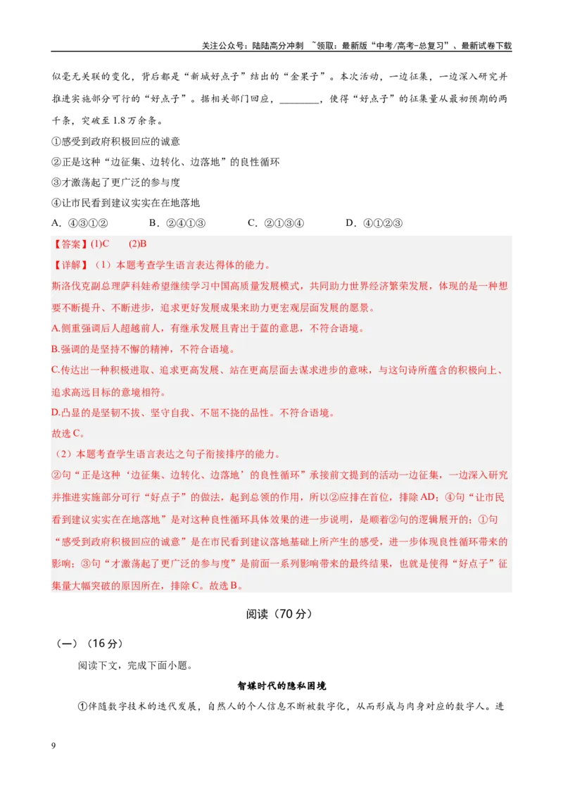 《信息必刷卷02（上海专用）教师版_专项复习_2025年_2025年高考考前必刷题（多地区）语文_2025年高考语文考前必刷卷（上海专用）5套》第3页预览