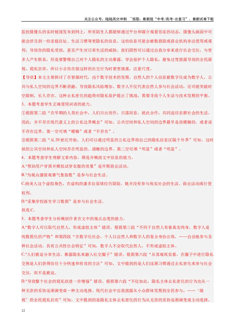 《信息必刷卷02（上海专用）教师版_专项复习_2025年_2025年高考考前必刷题（多地区）语文_2025年高考语文考前必刷卷（上海专用）5套》第6页预览