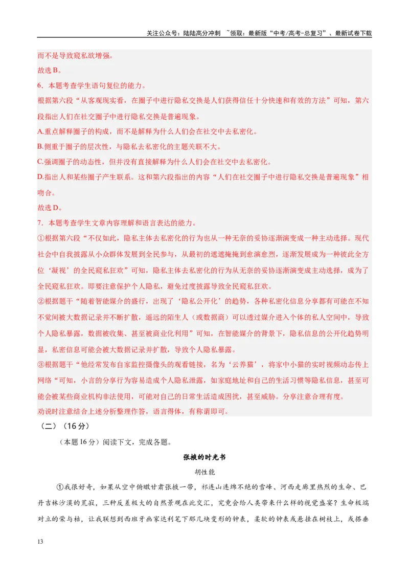 《信息必刷卷02（上海专用）教师版_专项复习_2025年_2025年高考考前必刷题（多地区）语文_2025年高考语文考前必刷卷（上海专用）5套》第7页预览