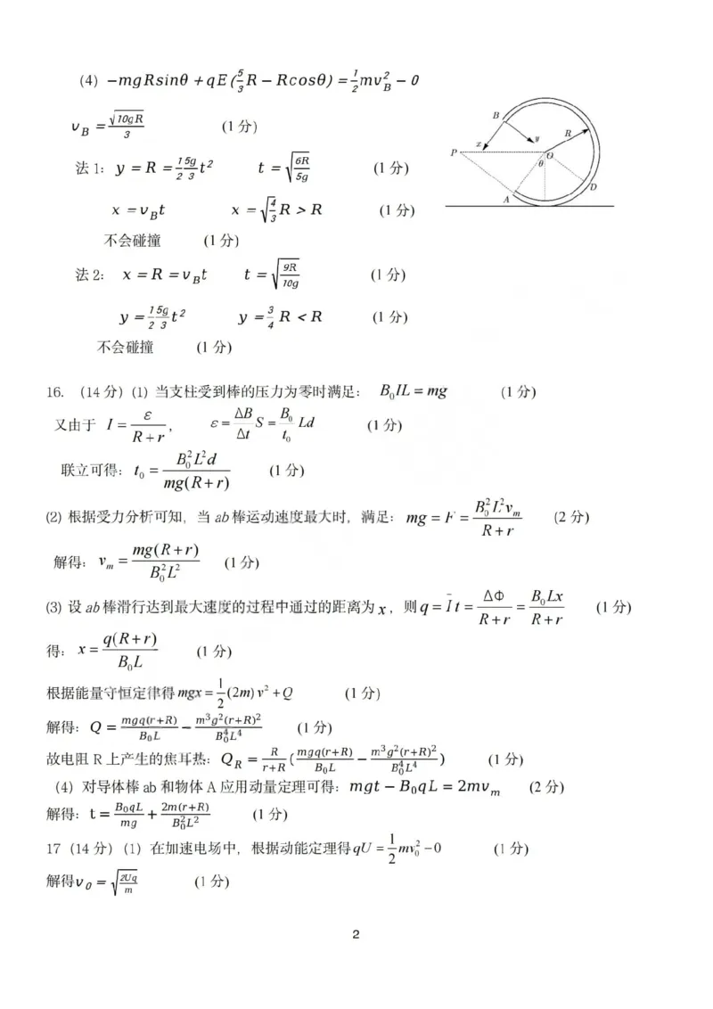 《物理答案-2025学年第一学期浙江北斗星盟高二年级阶段性联考（B）_20272025-2026学年高二上学期《联考+联盟类试卷合集》全国多省全科（57套）》第2页预览
