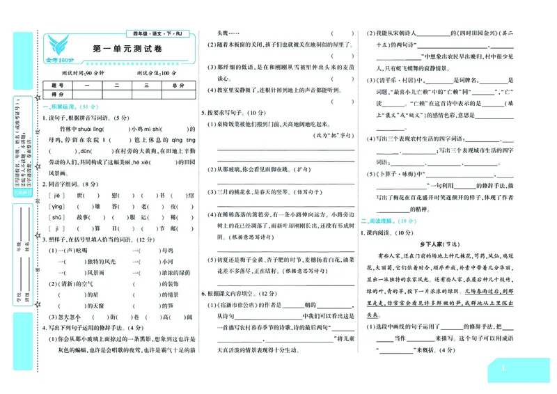 《金考100学用部编版语文4年级下_小学语文精品试卷合集（1-6年级下册）_《金考100》》第2页预览