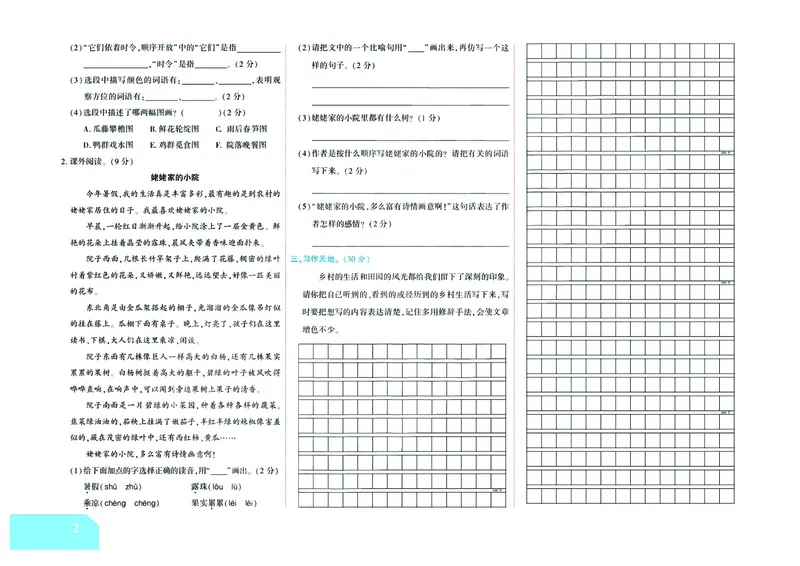 《金考100学用部编版语文4年级下_小学语文精品试卷合集（1-6年级下册）_《金考100》》第3页预览