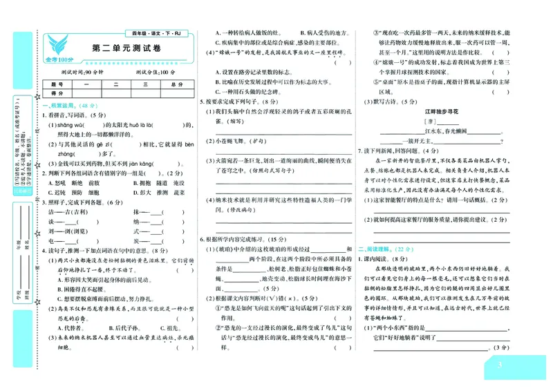 《金考100学用部编版语文4年级下_小学语文精品试卷合集（1-6年级下册）_《金考100》》第4页预览