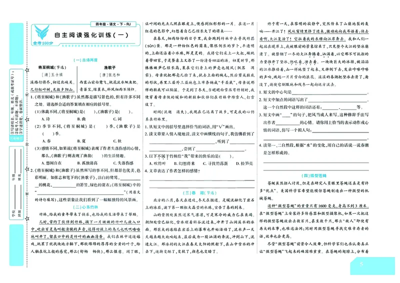 《金考100学用部编版语文4年级下_小学语文精品试卷合集（1-6年级下册）_《金考100》》第6页预览