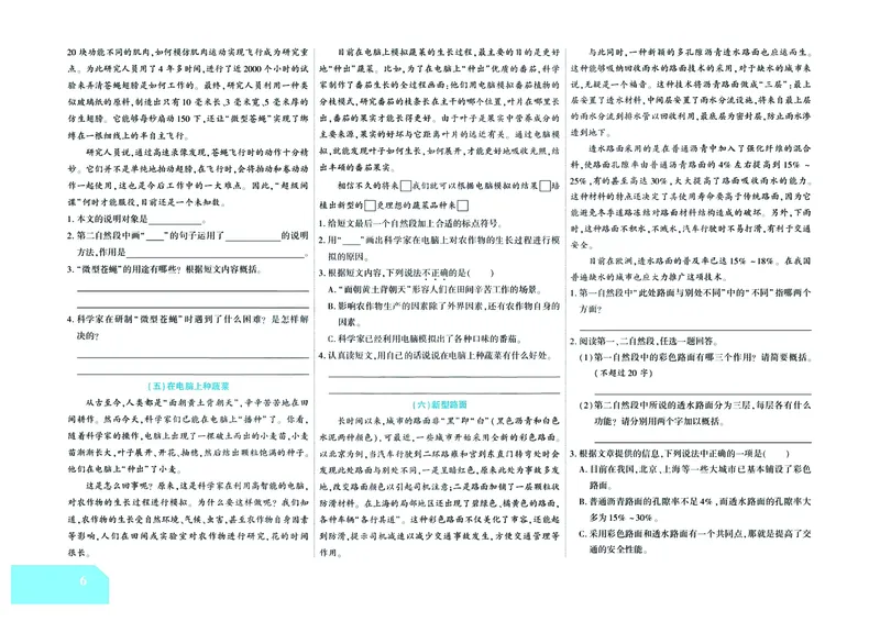 《金考100学用部编版语文4年级下_小学语文精品试卷合集（1-6年级下册）_《金考100》》第7页预览