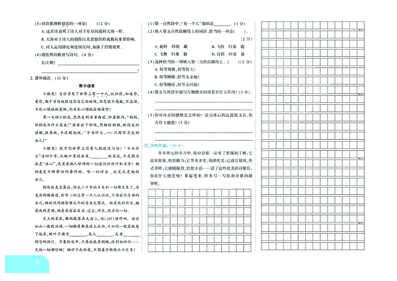 《金考100学用部编版语文4年级下_小学语文精品试卷合集（1-6年级下册）_《金考100》》第9页预览