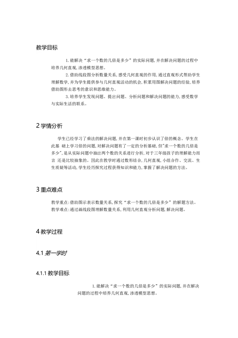 《求一个数的几倍是多少于老师_人教版小学数学1-6上优质公开课教学视频+课件+教案_人教版小学数学3上优质公开课_人教数学公开课3上-精选_人教三上数优质课第5单元《倍的认识》》第1页预览