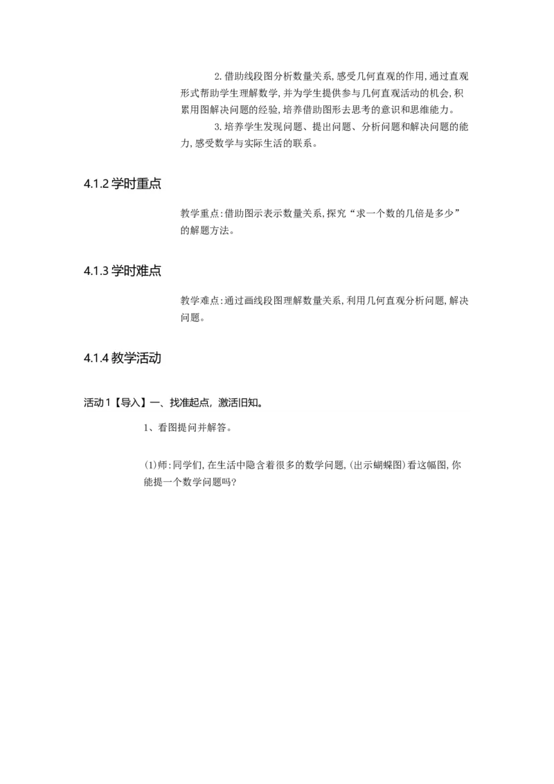 《求一个数的几倍是多少于老师_人教版小学数学1-6上优质公开课教学视频+课件+教案_人教版小学数学3上优质公开课_人教数学公开课3上-精选_人教三上数优质课第5单元《倍的认识》》第2页预览