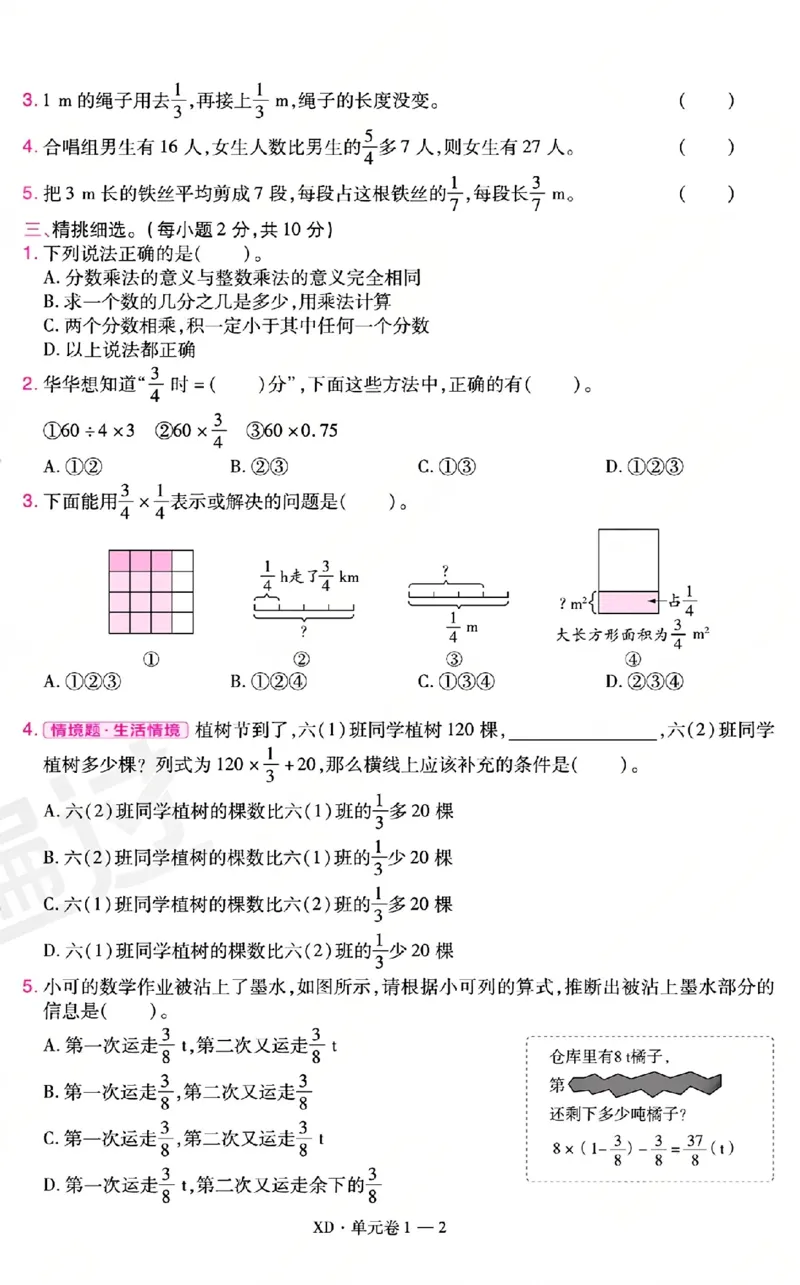 《26秋一遍过数学西师版6年级上-试卷A4版_2027版小学《一遍过+活页单元卷》456年级上册（数学）（西师）》第2页预览