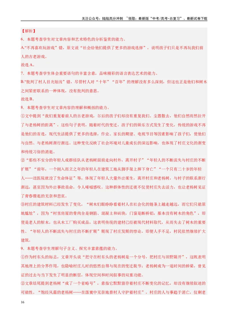 《信息必刷卷01（新高考I卷专用）教师版_专项复习_2025年_2025年高考考前必刷题（多地区）语文_2025年高考语文考前必刷卷（新高考I卷专用）5套》第10页预览
