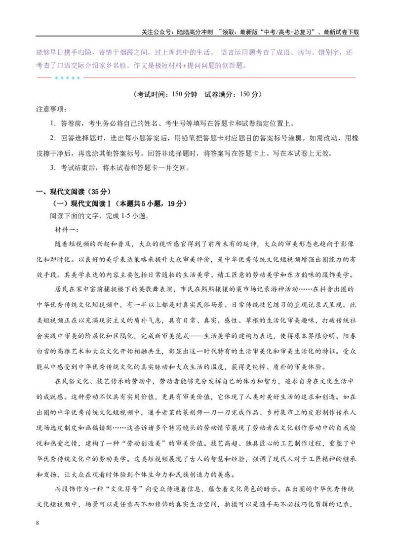 《信息必刷卷01（新高考I卷专用）教师版_专项复习_2025年_2025年高考考前必刷题（多地区）语文_2025年高考语文考前必刷卷（新高考I卷专用）5套》第2页预览