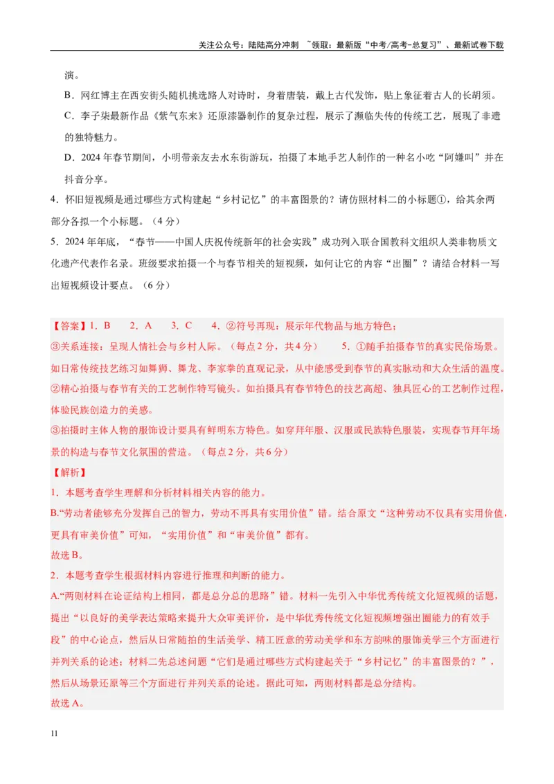《信息必刷卷01（新高考I卷专用）教师版_专项复习_2025年_2025年高考考前必刷题（多地区）语文_2025年高考语文考前必刷卷（新高考I卷专用）5套》第5页预览