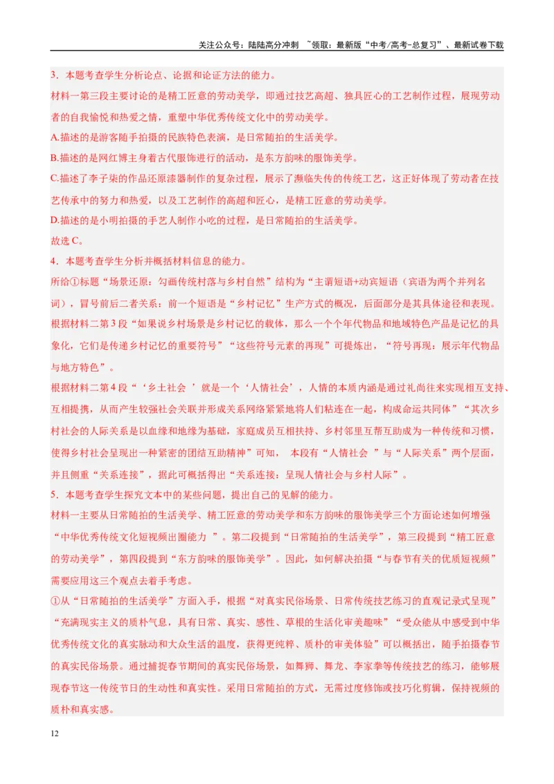 《信息必刷卷01（新高考I卷专用）教师版_专项复习_2025年_2025年高考考前必刷题（多地区）语文_2025年高考语文考前必刷卷（新高考I卷专用）5套》第6页预览