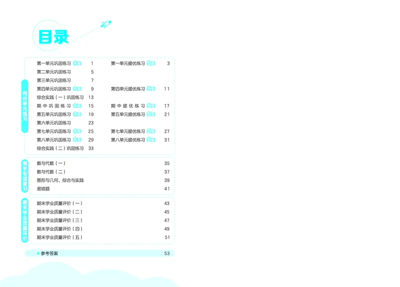 《全优卷二上北师大数学_1785480170445_52026秋小学《53》系列语数英_53全优卷_北师大53全优卷123年级半本》第3页预览