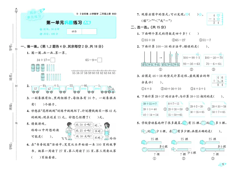 《全优卷二上北师大数学_1785480170445_52026秋小学《53》系列语数英_53全优卷_北师大53全优卷123年级半本》第4页预览