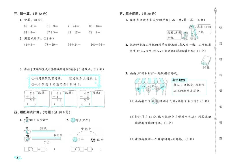 《全优卷二上北师大数学_1785480170445_52026秋小学《53》系列语数英_53全优卷_北师大53全优卷123年级半本》第5页预览