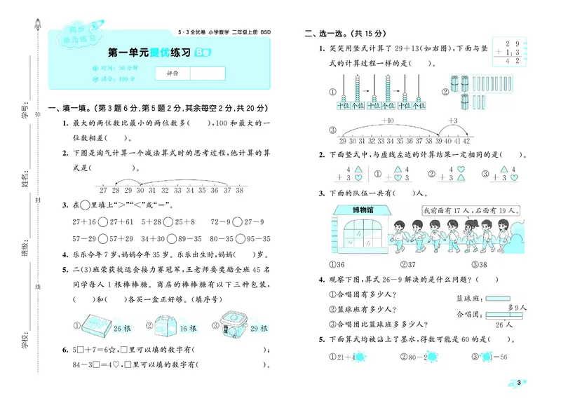 《全优卷二上北师大数学_1785480170445_52026秋小学《53》系列语数英_53全优卷_北师大53全优卷123年级半本》第6页预览