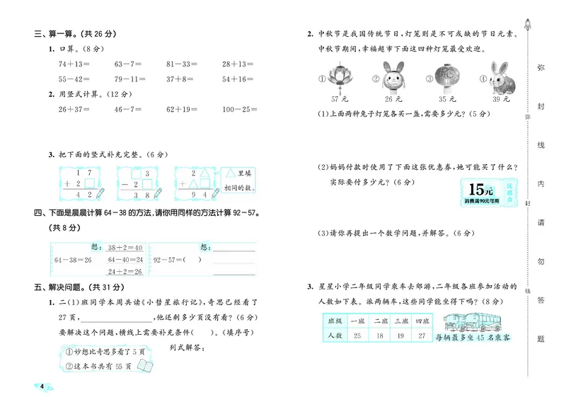 《全优卷二上北师大数学_1785480170445_52026秋小学《53》系列语数英_53全优卷_北师大53全优卷123年级半本》第7页预览