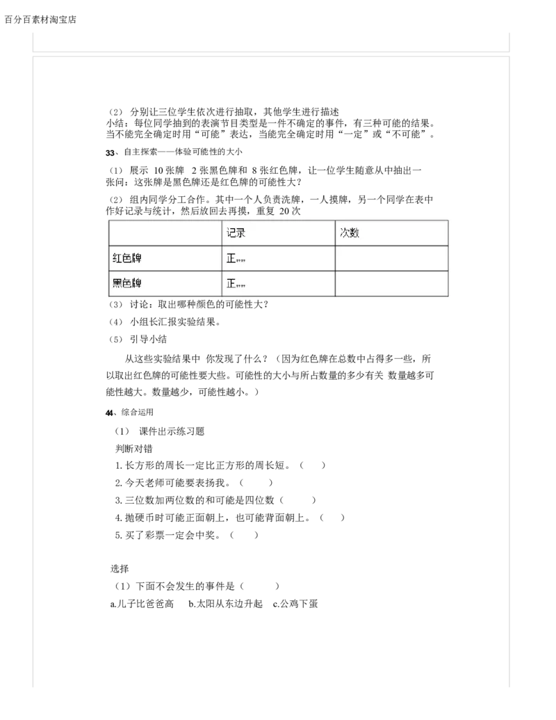 《教学设计_人教版小学数学1-6上优质公开课教学视频+课件+教案_人教版小学数学5上优质公开课_1.人教版数学公开课5上最新整理_4.可能性_《可能性》成老师—省优》第2页预览