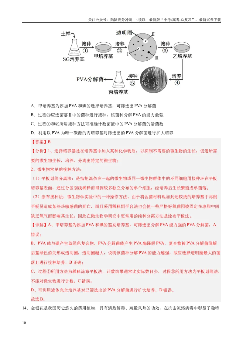 《信息必刷卷03（陕西、山西、宁夏、青海专用）（教师版）_06-生物-高考总复习_专项复习_2025年_2025年高考考前必刷题（多地区）生物》第10页预览