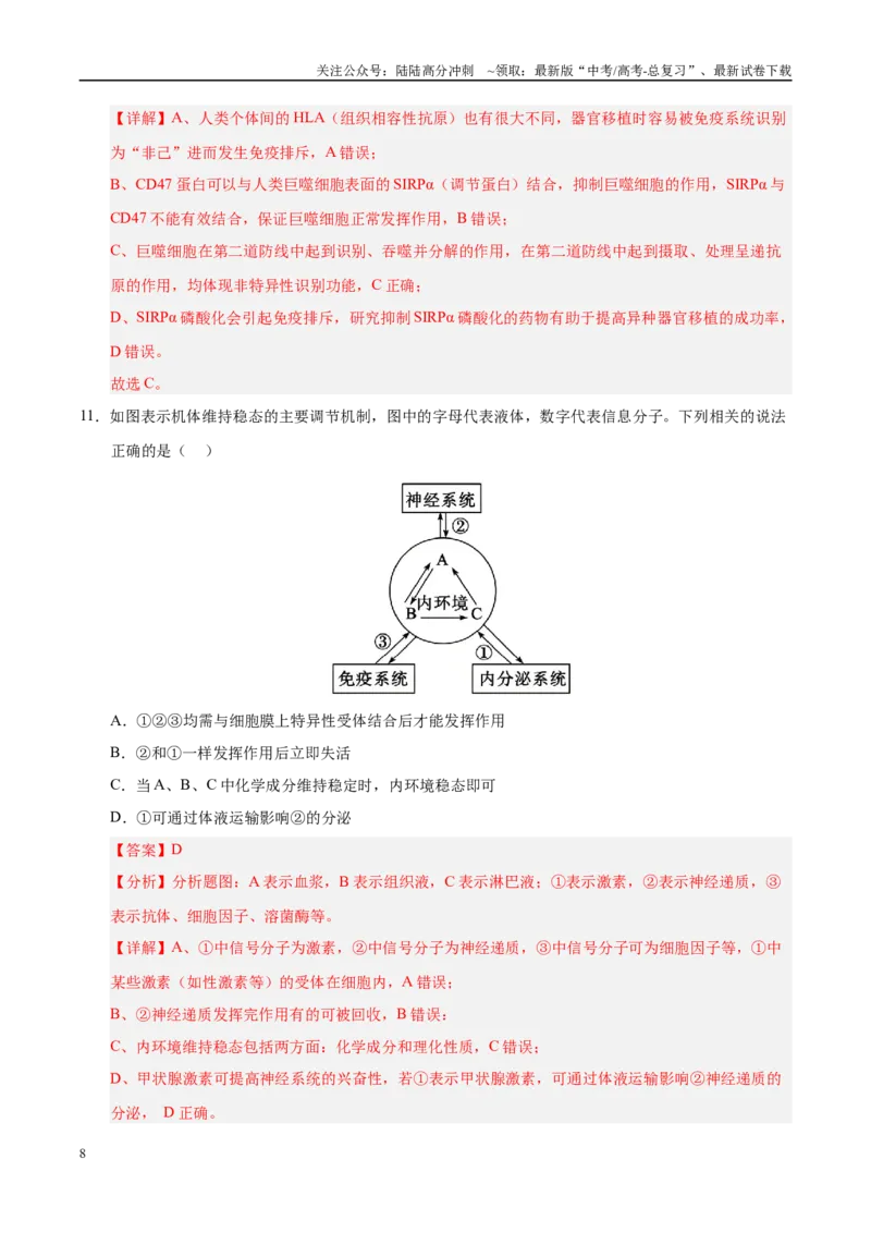 《信息必刷卷03（陕西、山西、宁夏、青海专用）（教师版）_06-生物-高考总复习_专项复习_2025年_2025年高考考前必刷题（多地区）生物》第8页预览
