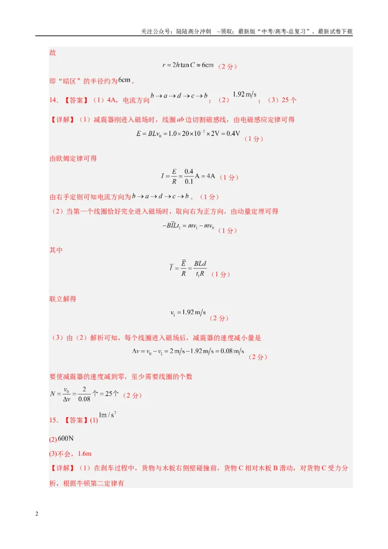 《信息必刷卷04（广东专用）（参考答案）_04-物理-高考总复习_专项复习_2025年_2025年高考考前必刷题（多地区）物理_2025年高考物理考前必刷卷（广东专用）5套》第2页预览
