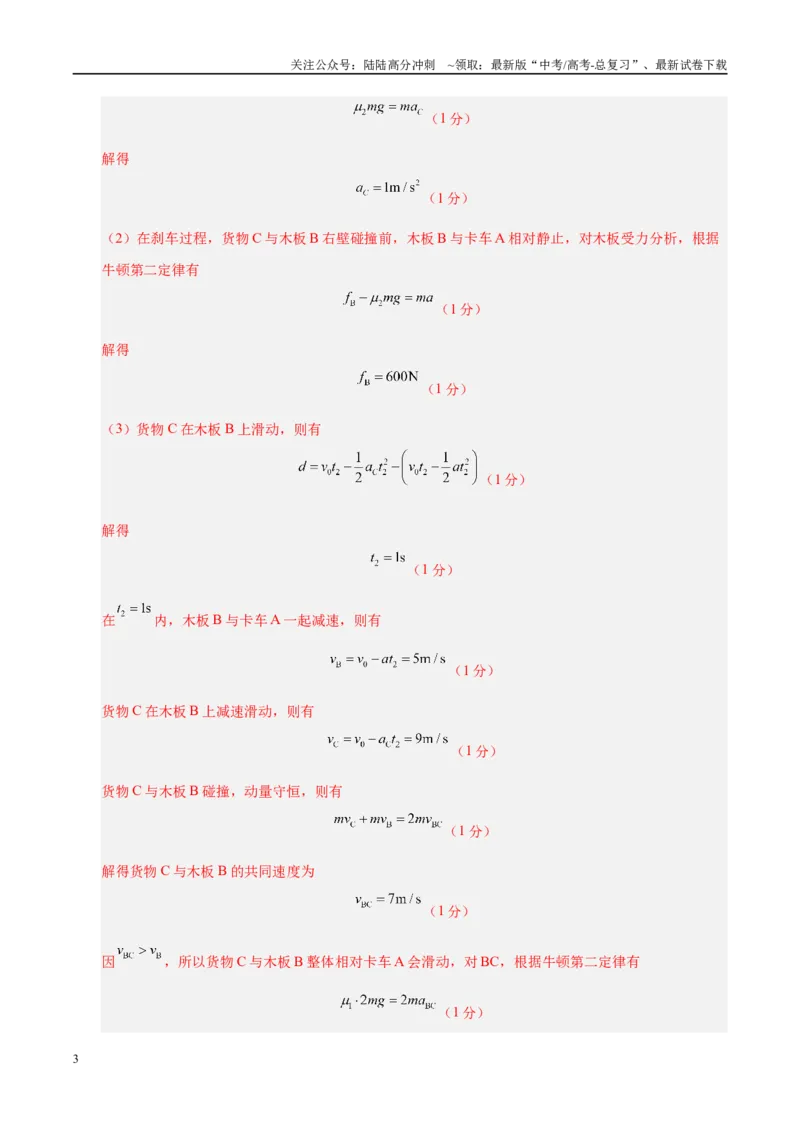 《信息必刷卷04（广东专用）（参考答案）_04-物理-高考总复习_专项复习_2025年_2025年高考考前必刷题（多地区）物理_2025年高考物理考前必刷卷（广东专用）5套》第3页预览