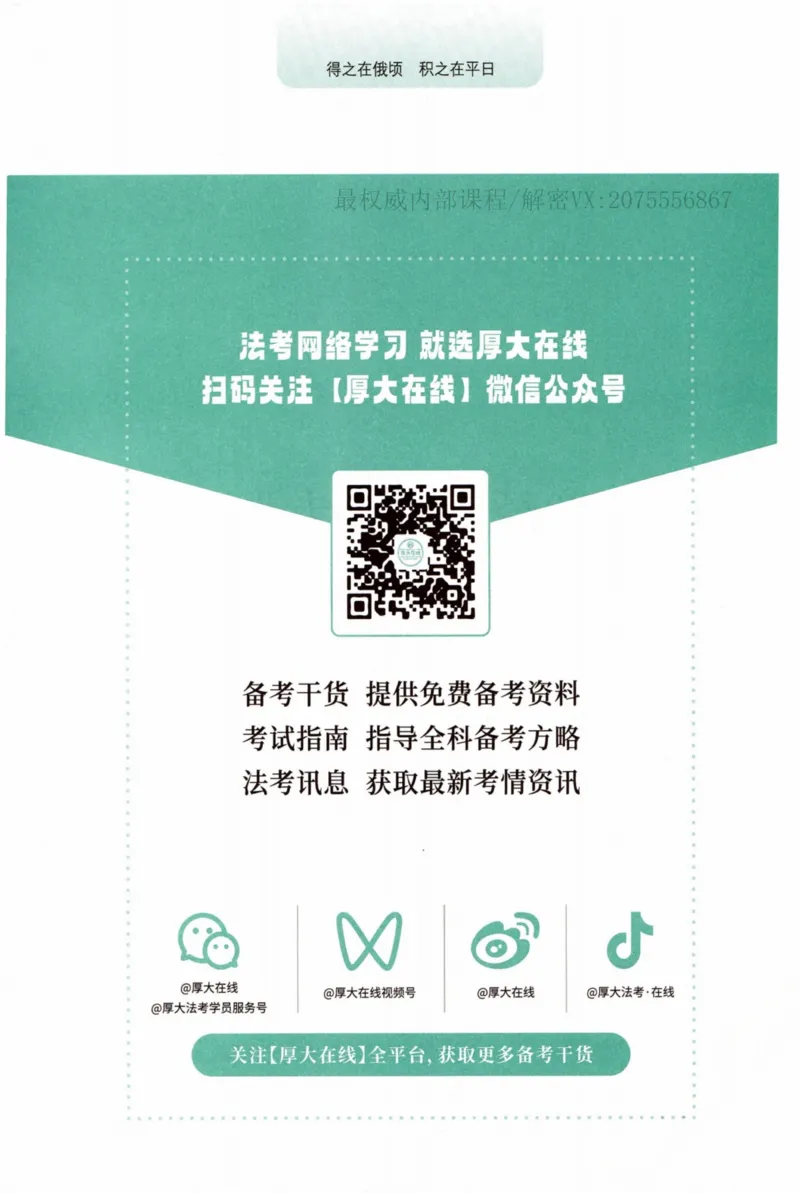 《26商经法鄢梦萱系统精讲._2026法考客观_厚-D_2026HD理论卷精讲合集视频+讲义_2026年HD理论卷（精讲）商经法-鄢梦萱视频+讲义完结》第3页预览