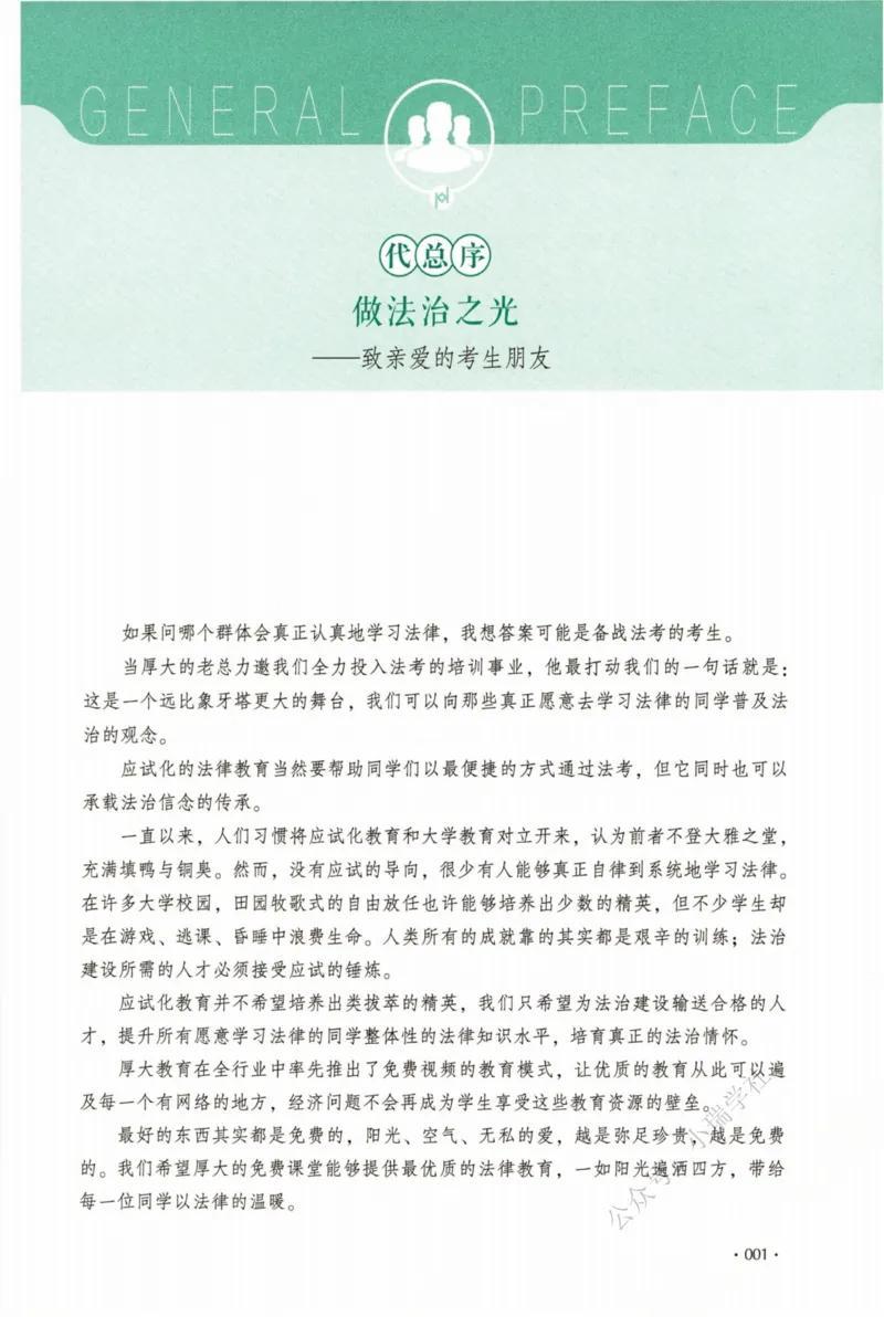 《26商经法鄢梦萱系统精讲._2026法考客观_厚-D_2026HD理论卷精讲合集视频+讲义_2026年HD理论卷（精讲）商经法-鄢梦萱视频+讲义完结》第4页预览
