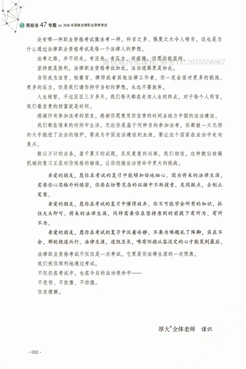 《26商经法鄢梦萱系统精讲._2026法考客观_厚-D_2026HD理论卷精讲合集视频+讲义_2026年HD理论卷（精讲）商经法-鄢梦萱视频+讲义完结》第5页预览