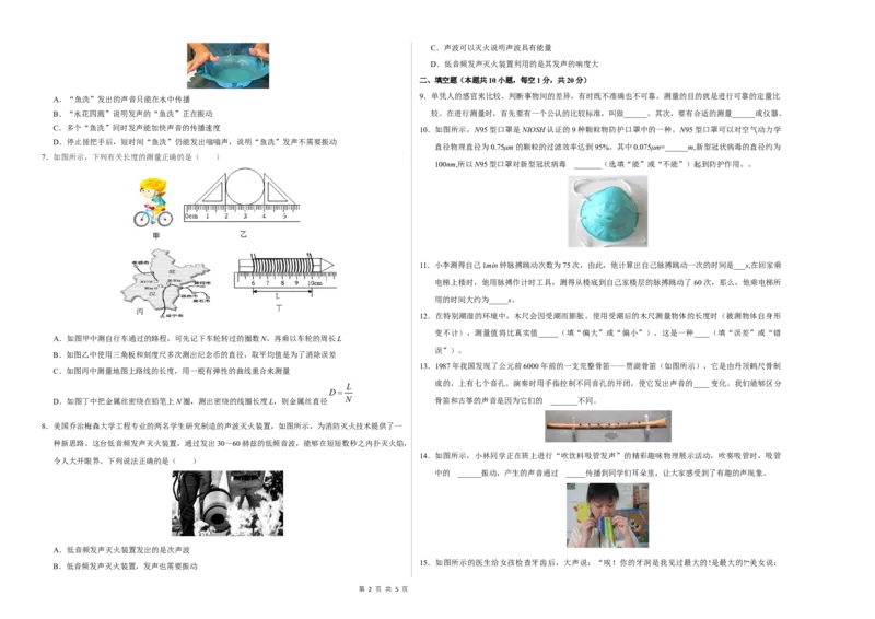 《八年级上学期物理第一次月考卷（考试版A3）考试范围：第1~2章（沪粤版2024）_初中全科目《第一次月考试卷》7-9年级上册_沪粤第一次月考》第2页预览