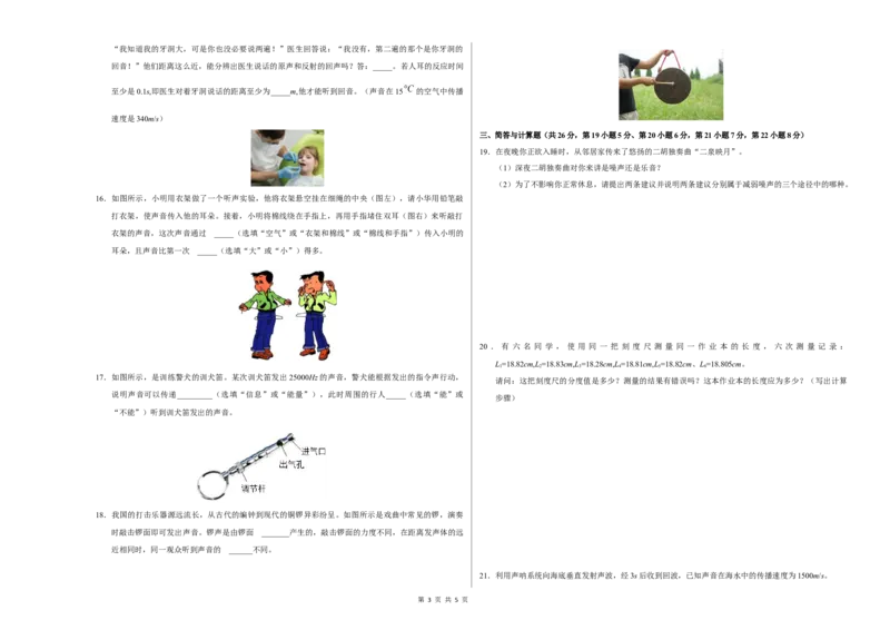 《八年级上学期物理第一次月考卷（考试版A3）考试范围：第1~2章（沪粤版2024）_初中全科目《第一次月考试卷》7-9年级上册_沪粤第一次月考》第3页预览