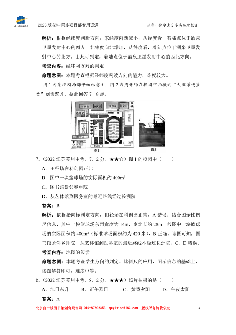 《地理——江苏省苏州市pdf版，含答案全解全析(1)_12.2026年4月全国各地高考模拟卷_2026版初中金考卷•45套中考试卷汇编系列合集_全国版中考真题(1)_各省市《历年中考真题》2013-2024(10)》第6页预览