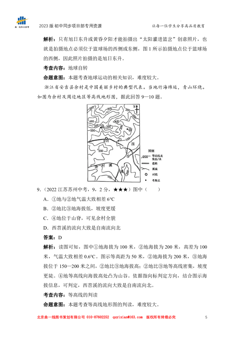 《地理——江苏省苏州市pdf版，含答案全解全析(1)_12.2026年4月全国各地高考模拟卷_2026版初中金考卷•45套中考试卷汇编系列合集_全国版中考真题(1)_各省市《历年中考真题》2013-2024(10)》第7页预览