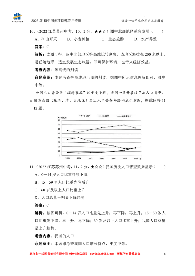 《地理——江苏省苏州市pdf版，含答案全解全析(1)_12.2026年4月全国各地高考模拟卷_2026版初中金考卷•45套中考试卷汇编系列合集_全国版中考真题(1)_各省市《历年中考真题》2013-2024(10)》第8页预览