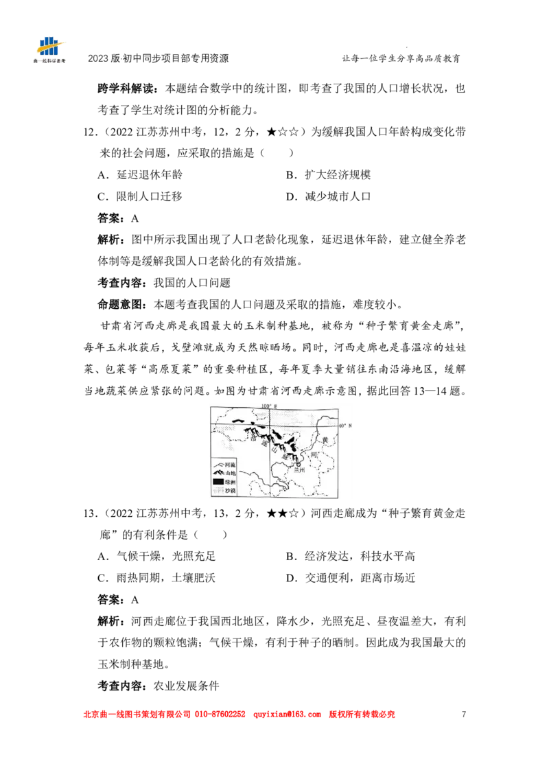 《地理——江苏省苏州市pdf版，含答案全解全析(1)_12.2026年4月全国各地高考模拟卷_2026版初中金考卷•45套中考试卷汇编系列合集_全国版中考真题(1)_各省市《历年中考真题》2013-2024(10)》第9页预览