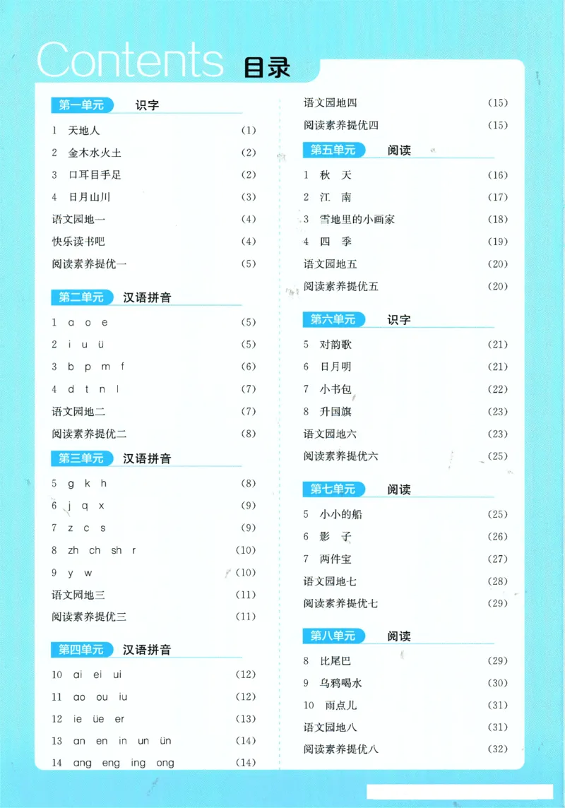 《《实验班提优训练》语文RJ1上答案6D超详解_2027版小学《实验班提油训练》1-6年级上册（语文）_2026秋《实验班提优训练》语文RJ1上》第1页预览